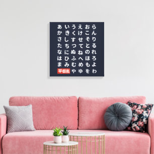 Hiragana Canvas Print