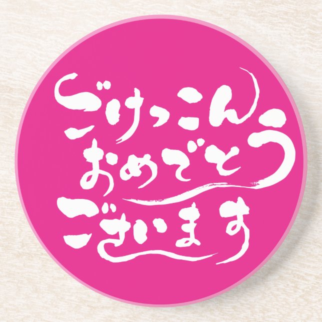 [Hiragana] Congratulations on your marriage Coaster (Front)