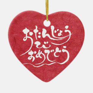 [Hiragana] happy birthday Ceramic Tree Decoration