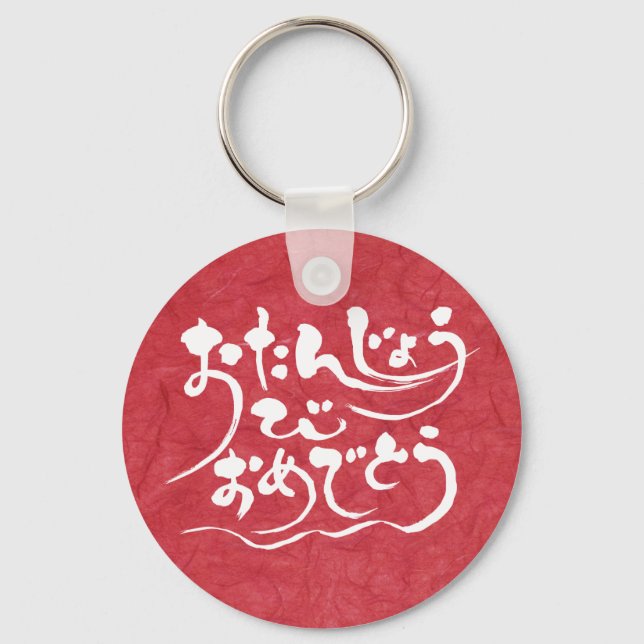 [Hiragana] happy birthday Key Ring (Front)