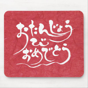 [Hiragana] happy birthday Mouse Mat