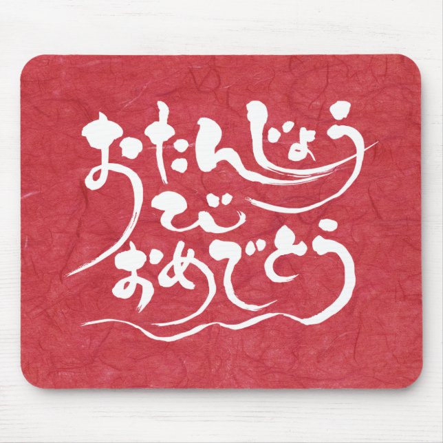 [Hiragana] happy birthday Mouse Mat (Front)