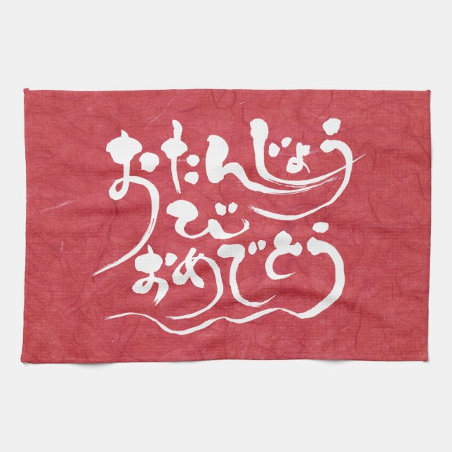 [Hiragana] happy birthday Tea Towel (Horizontal)