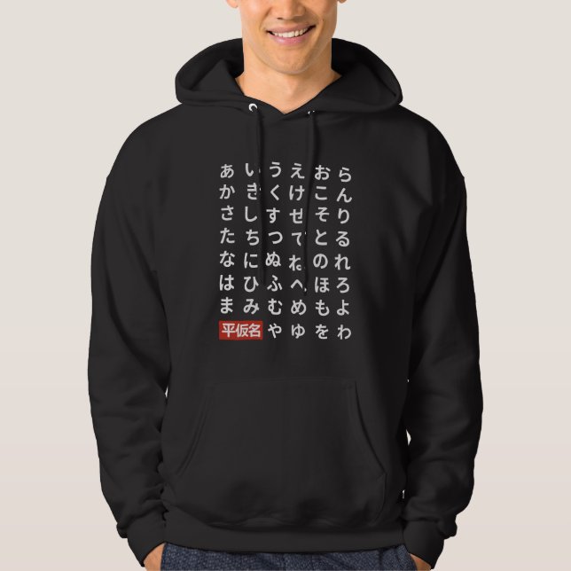 Hiragana Hoodie (Front)