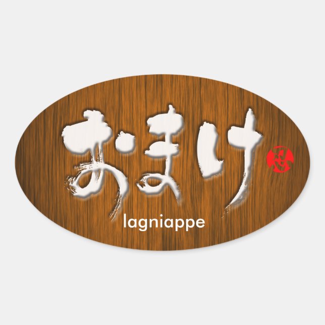 [Hiragana] lagniappe Oval Sticker (Front)