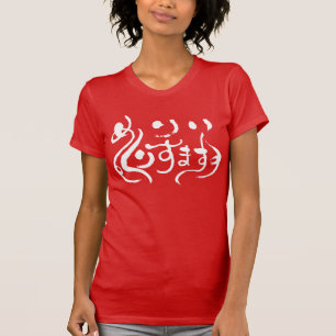 [Hiragana] merry christmas T-Shirt