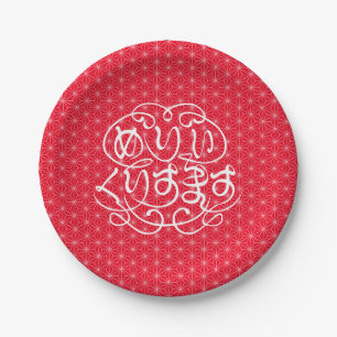 [Hiragana] merry christmas with flax-leaf pattern Paper Plate