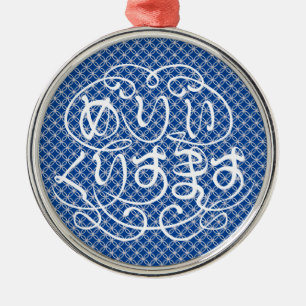 [Hiragana] merry christmas with Shippo pattern Cer Metal Tree Decoration