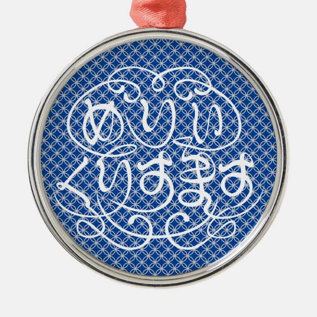 [Hiragana] merry christmas with Shippo pattern Cer Metal Tree Decoration (Front)