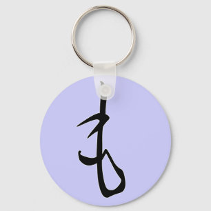 Hiragana "Mo" Key Ring