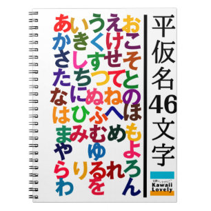 Hiragana Practice Goods Notebook