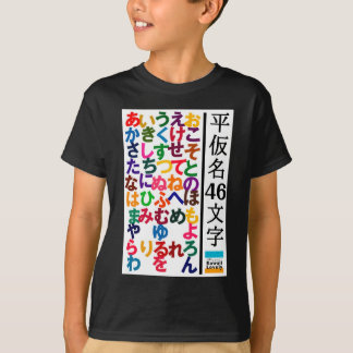 Hiragana Practice T-Shirt
