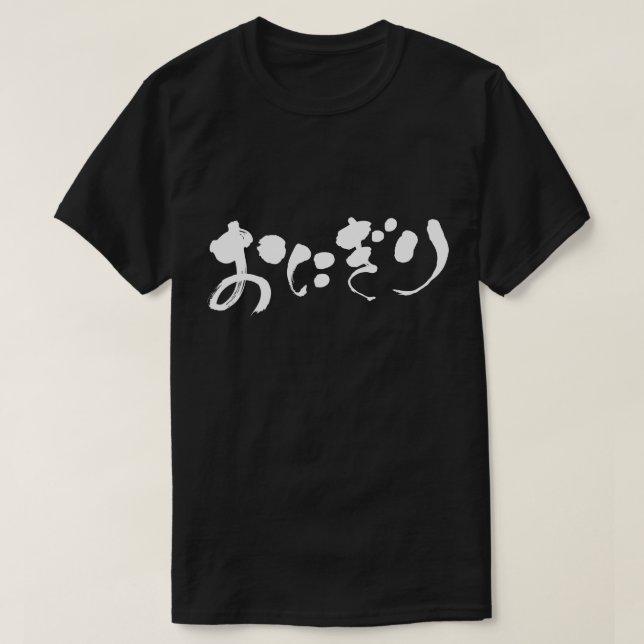[Hiragana] Rice ball T-Shirt (Design Front)