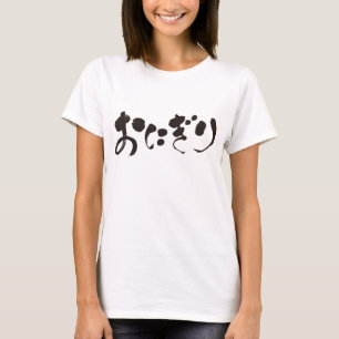 [Hiragana] Riceball T-Shirt