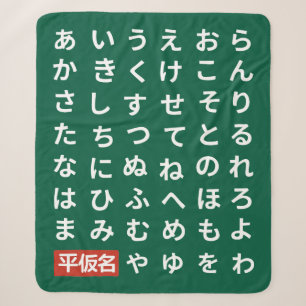 Hiragana Sherpa Blanket