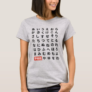 Hiragana T-Shirt