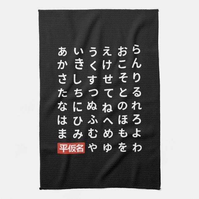 Hiragana Tea Towel (Vertical)