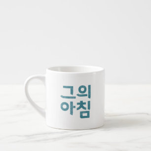 His Morning 그의 아침 Espresso Cup