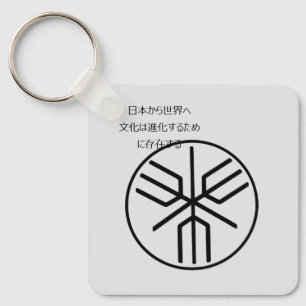 Historic Japanese Archipelago Emblem Key Ring