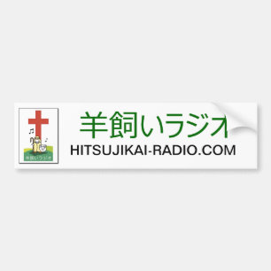 Hitsujikai Radio Bumper Sticker 1