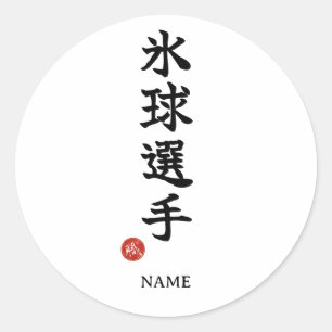Hockey Player (Hyokyu Senshu) Kanji Sticker