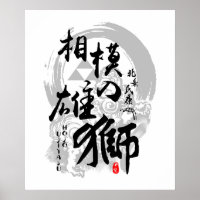 Hojo Ujiyasu Lion of Sagami Calligraphy Kanji Art
