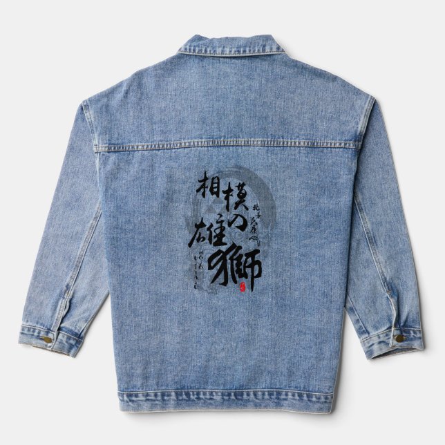 Hojo Ujiyasu Lion of Sagami Calligraphy Kanji Denim Jacket (Back)
