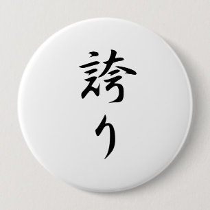 Hokori (Pride Kanji) 10 Cm Round Badge