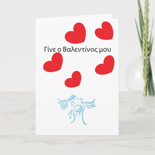 Holiday Card Valentine's in Greek (Front)