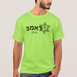 Holy Land for Trump Tee