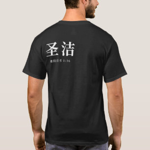 HOLY Mandarin Christian T-Shirt