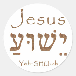 Holy Name Jesus Christ Yeshua Hebrew Lettering Classic Round Sticker