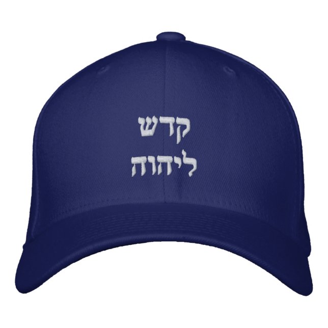 Holy to the LORD in Hebrew Embroidered Hat (Front)