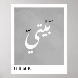 Home in Arabic Calligraphy Minimalist Poster