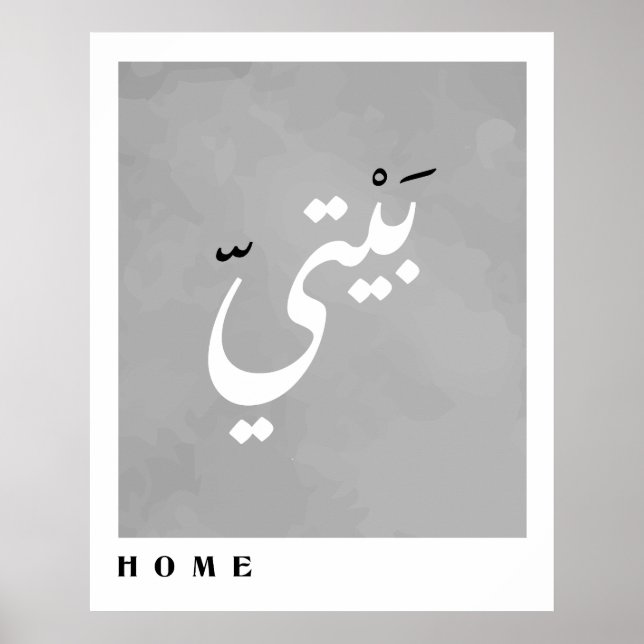 Home in Arabic Calligraphy Minimalist Poster (Front)