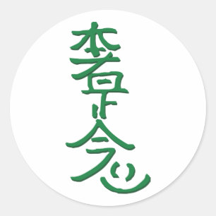 Hon Sha Ze Sho Nen Classic Round Sticker