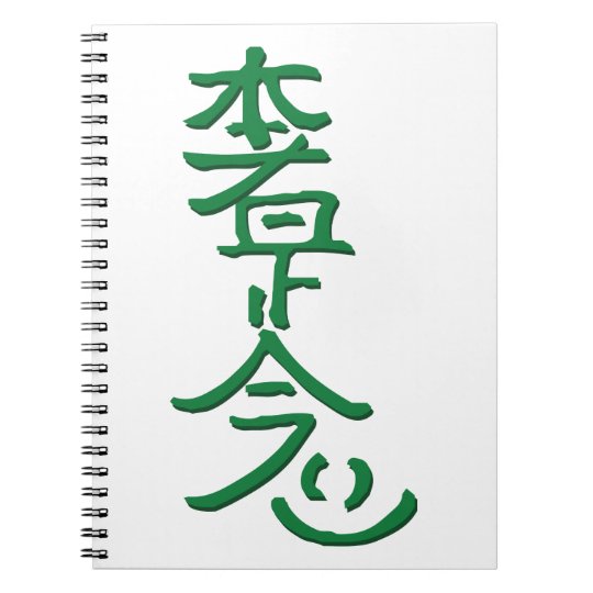 Hon Sha Ze Sho Nen Notebook Zazzle.co.uk