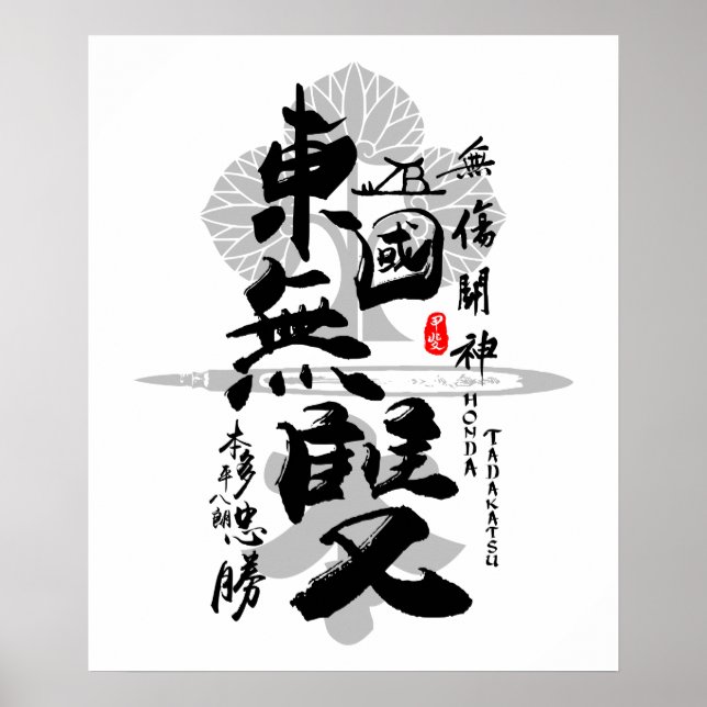 Honda Tadakatsu Warrior of East Calligraphy Art Poster (Front)