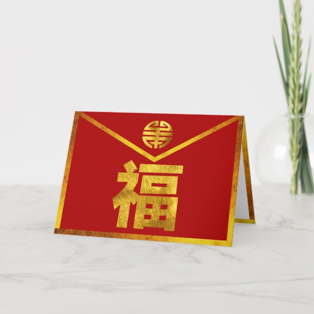 Hong Bao Red Envelope Holiday Card (Front)