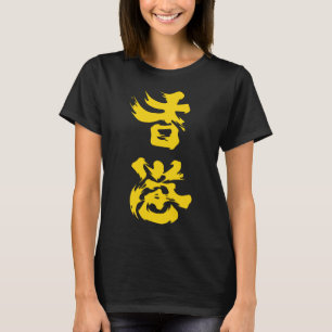 Hong Kong Add Oil 2019 Hong Kong Protest T-Shirt