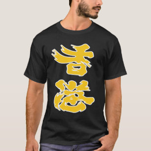 Hong Kong Add Oil Yellow   2019 Hong Kong Protest T-Shirt