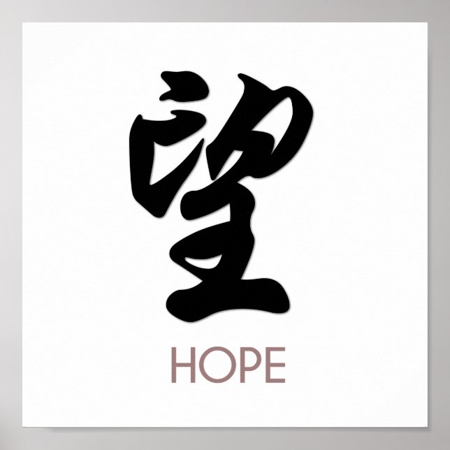 Hope Chinese Character Wall Art (Front)