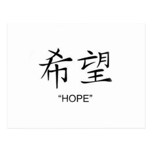 Chinese Symbol Hope Gifts & Gift Ideas | Zazzle UK