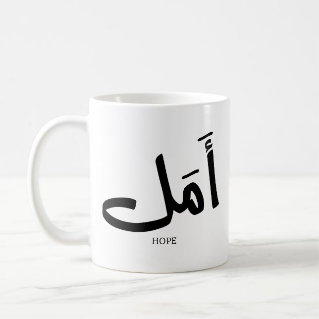 Hope in  Arabic Calligraphy أمل  Coffee Mug (Left)