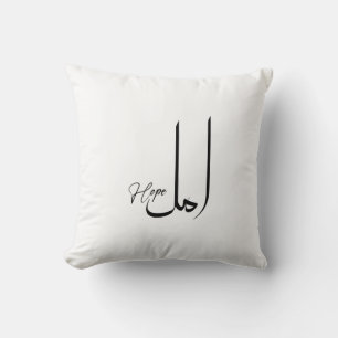 Hope, inspiring, Minimalist arabic Calligraphy Cushion