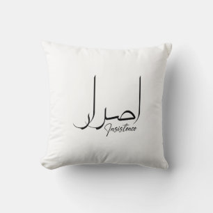Hope, inspiring, Minimalist arabic Calligraphy Cushion