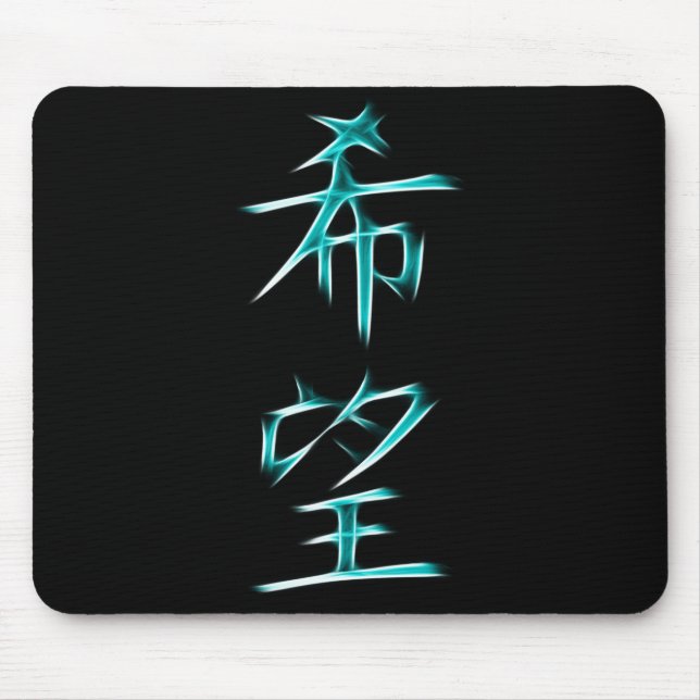 Hope Japanese Kanji Calligraphy Symbol Mouse Mat (Front)