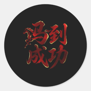 Horse Lunar Chinese Premium Tri Classic Round Sticker