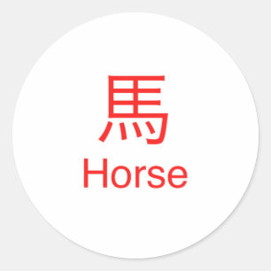 Horse Symbol Classic Round Sticker
