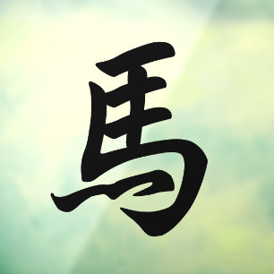 Horse Traditional Chinese Character Zodiac Sign